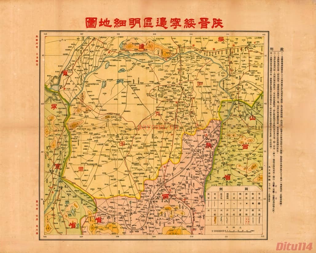 1938年陕晋绥宁边区明细地图