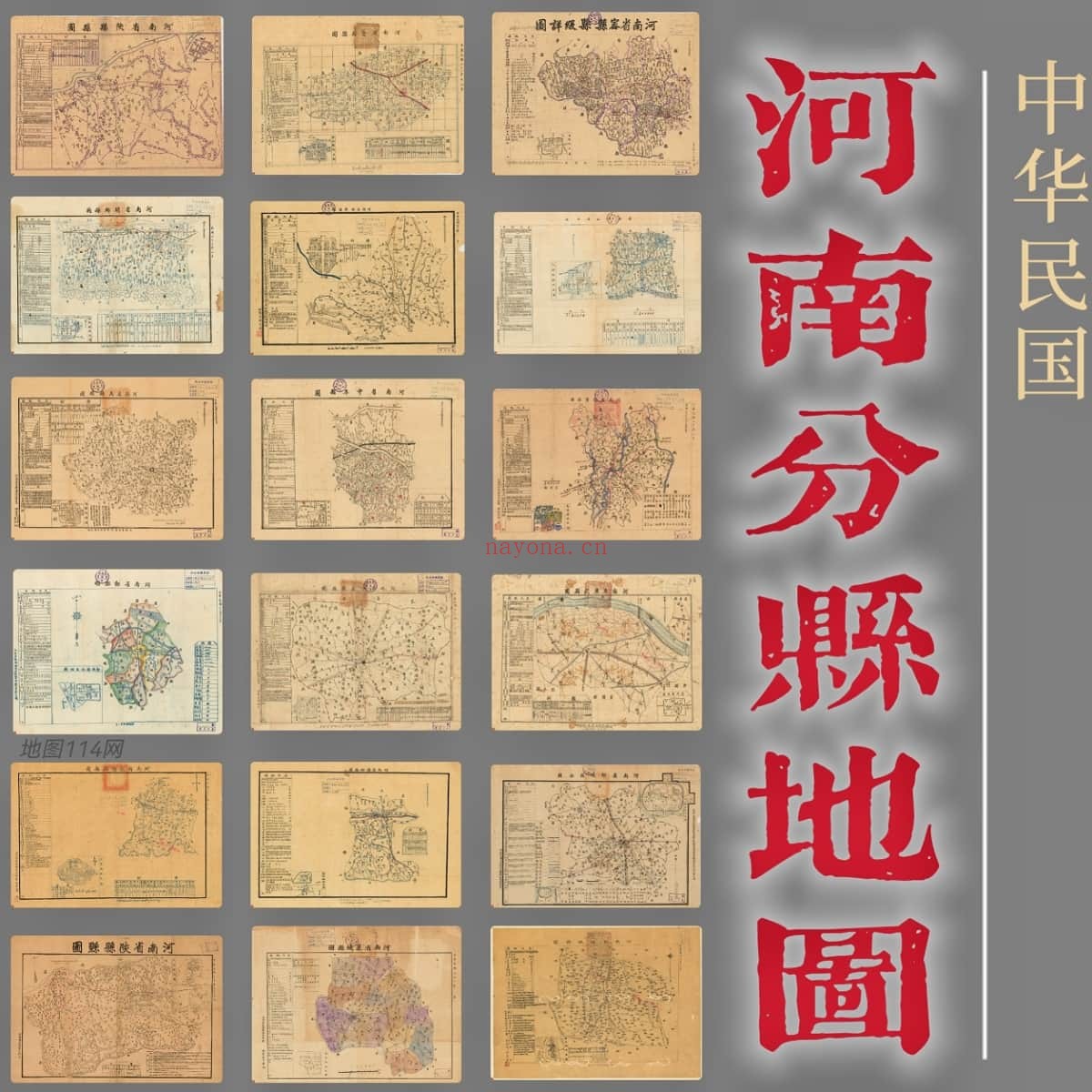 民国河南省老县图18幅打包