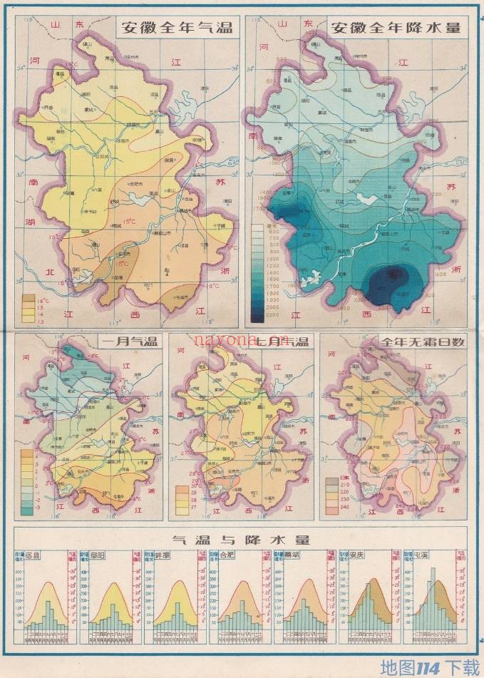 1958年安徽分县详图(76P)