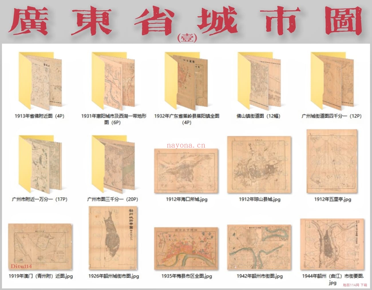 1913至1948年《广东省城市图》三组全集