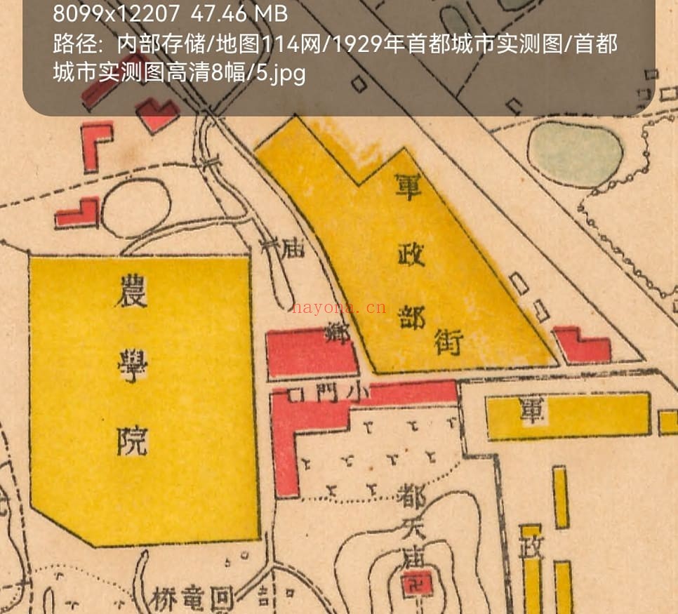 1929年首都城市实测图(多版)