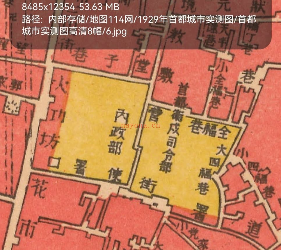 1929年首都城市实测图(多版)