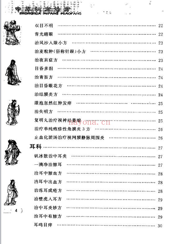 于释然中华秘方妙方511页PDF 中医秘方
