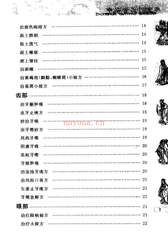 于释然中华秘方妙方511页PDF 中医秘方