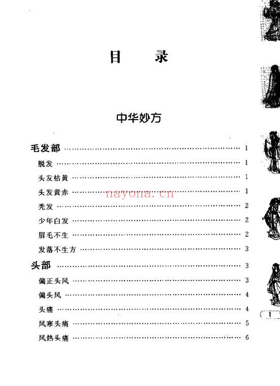 于释然中华秘方妙方511页PDF 中医秘方
