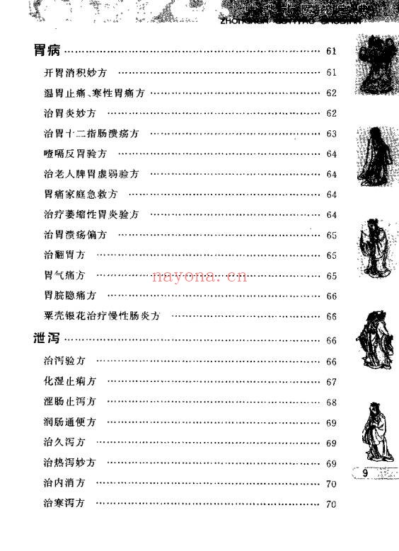 于释然中华秘方妙方511页PDF 中医秘方
