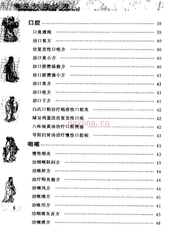 于释然中华秘方妙方511页PDF 中医秘方