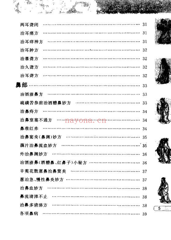 于释然中华秘方妙方511页PDF 中医秘方