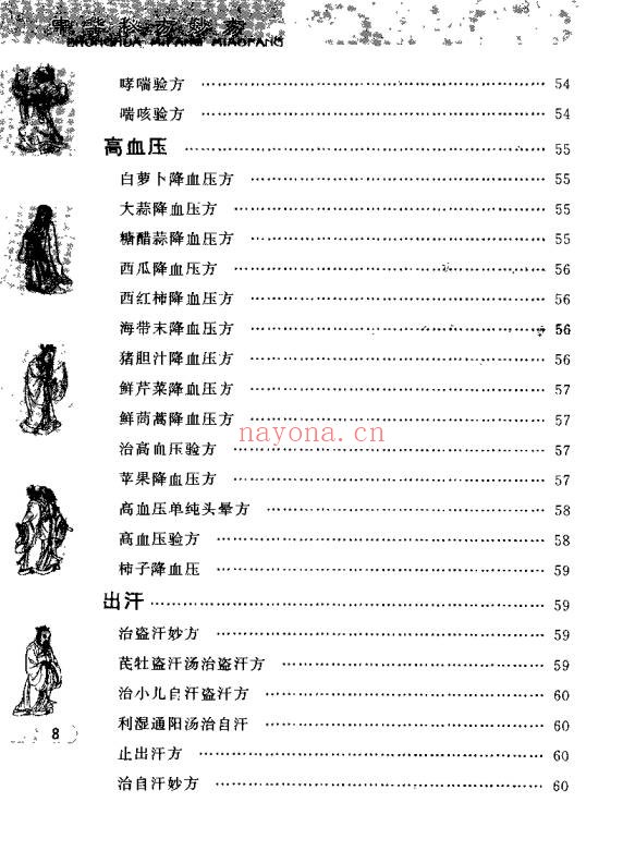 于释然中华秘方妙方511页PDF 中医秘方