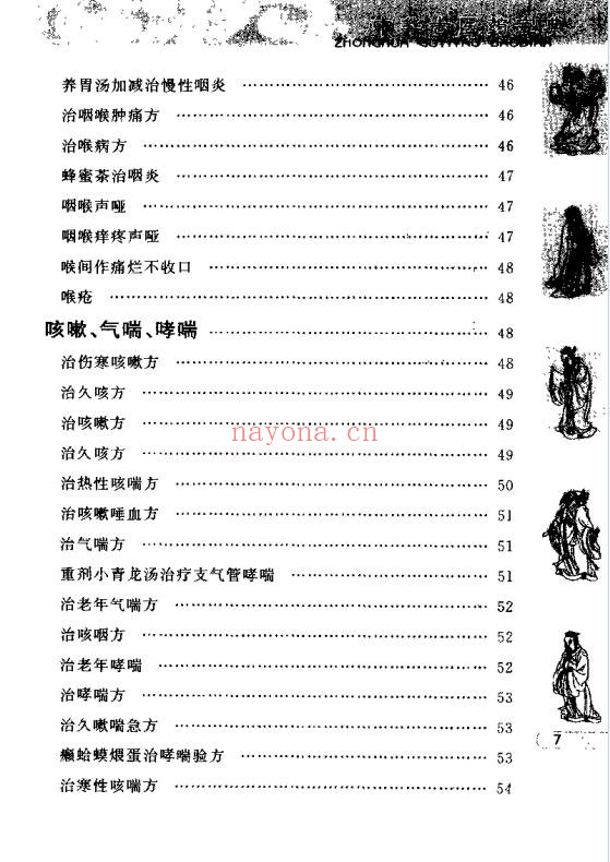 于释然中华秘方妙方511页PDF 中医秘方