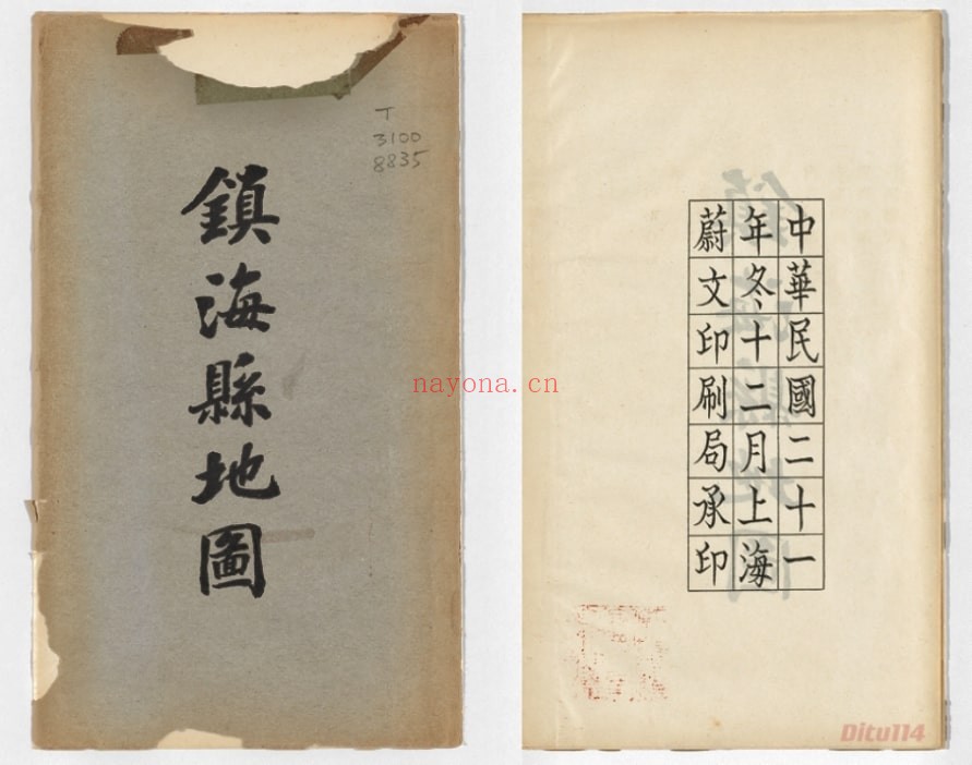 1932年浙江镇海县地图(23幅)