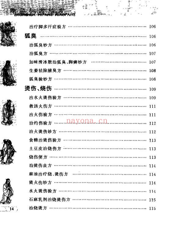 于释然中华秘方妙方511页PDF 中医秘方