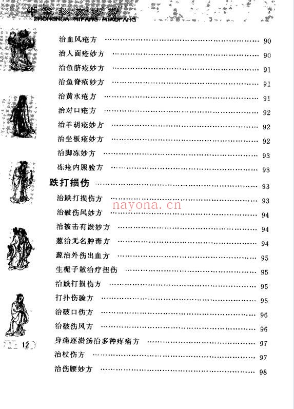 于释然中华秘方妙方511页PDF 中医秘方