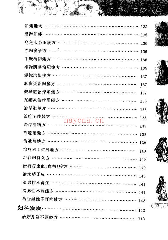 于释然中华秘方妙方511页PDF 中医秘方