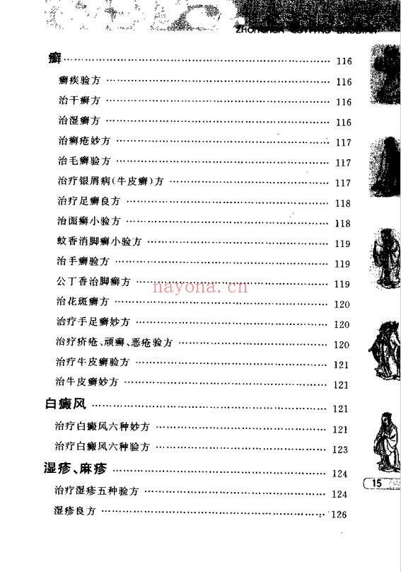 于释然中华秘方妙方511页PDF 中医秘方