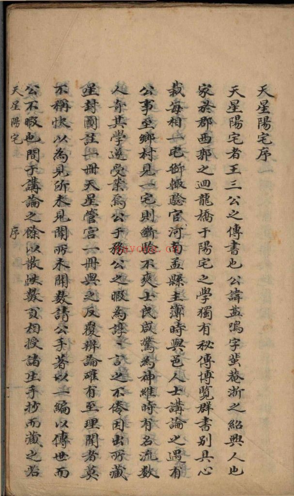 《天星阳宅》6