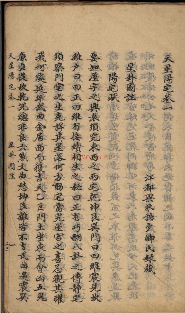 《天星阳宅》6