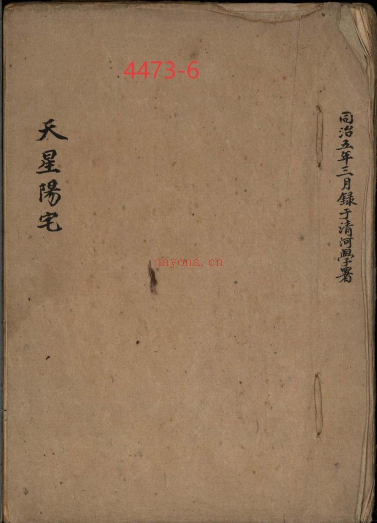 《天星阳宅》6