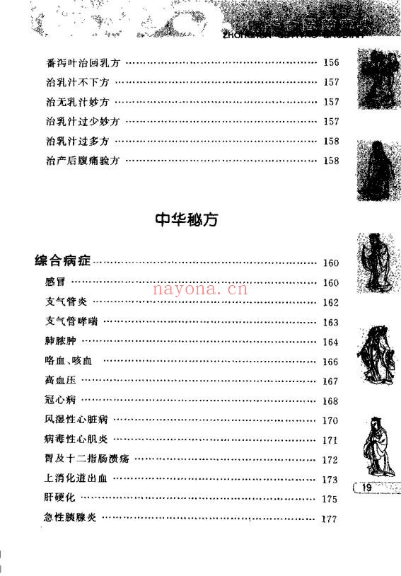 于释然中华秘方妙方511页PDF 中医秘方