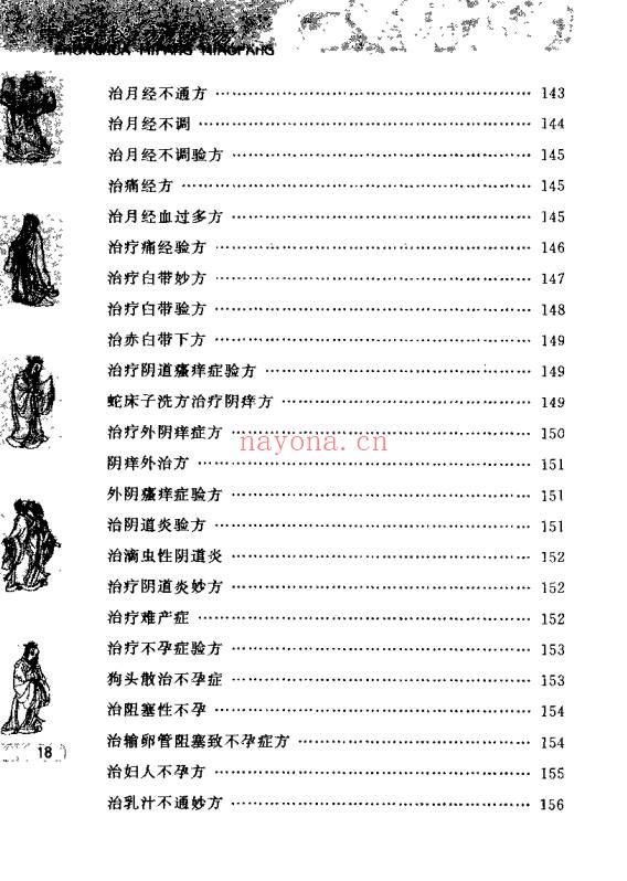于释然中华秘方妙方511页PDF 中医秘方
