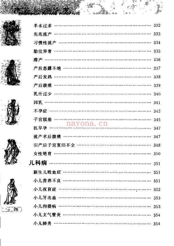 于释然中华秘方妙方511页PDF 中医秘方