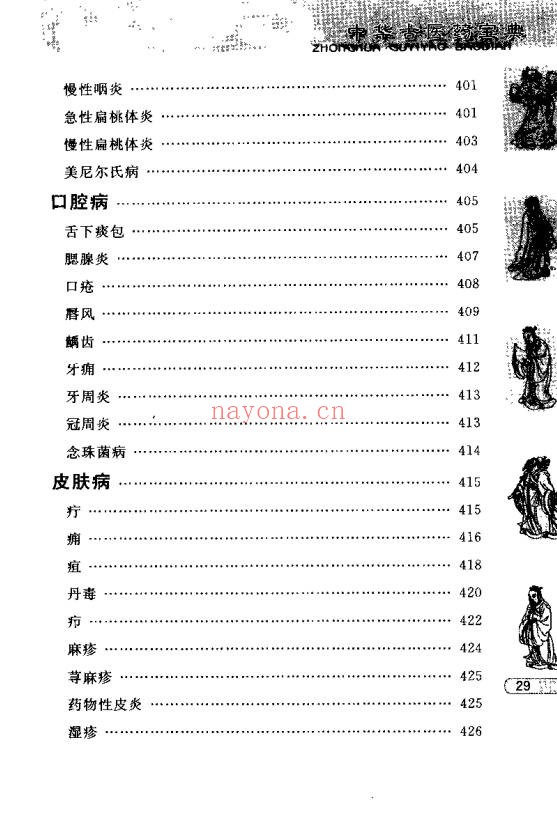 于释然中华秘方妙方511页PDF 中医秘方