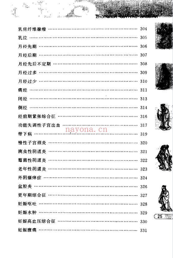 于释然中华秘方妙方511页PDF 中医秘方