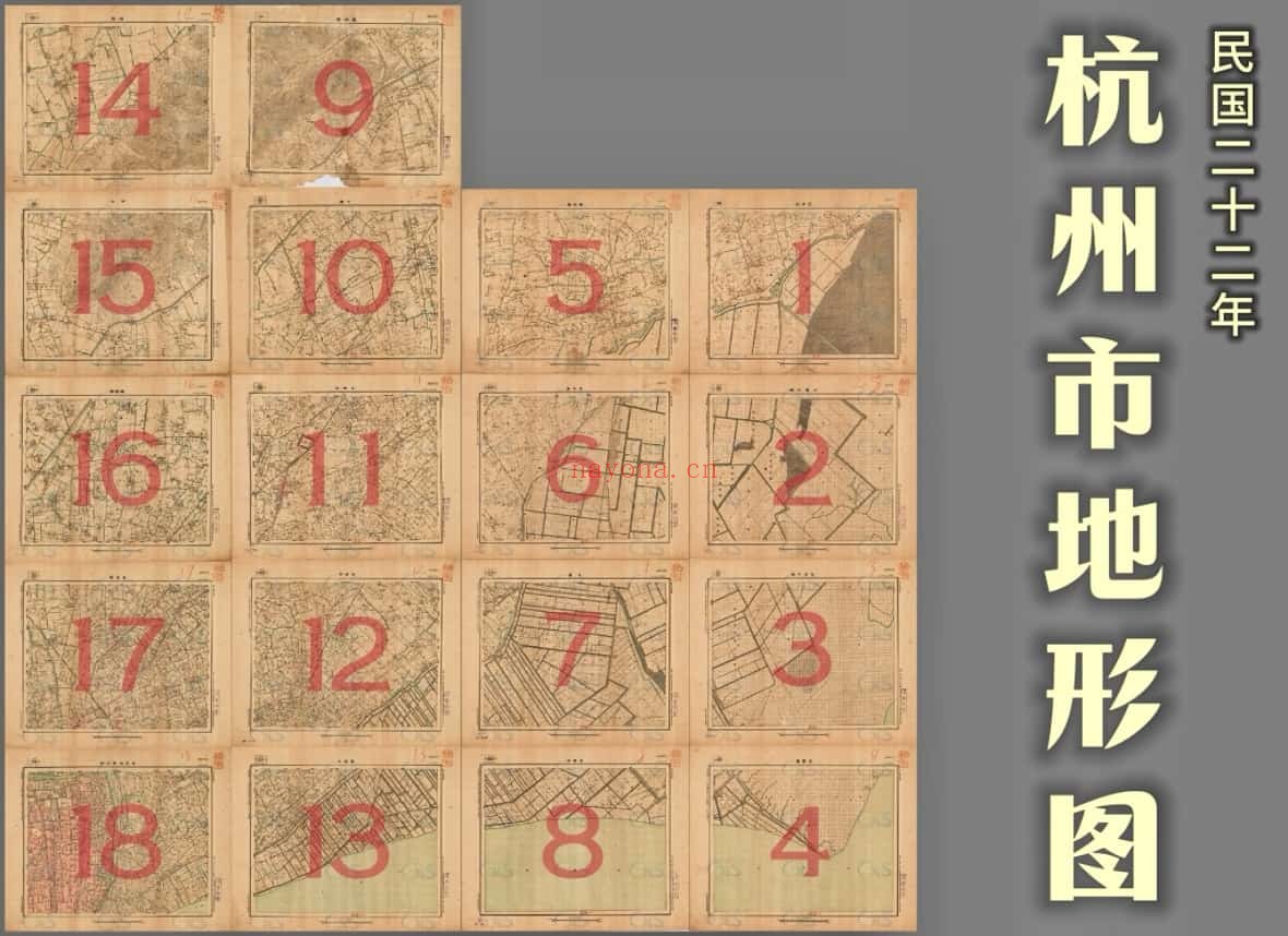 1933年杭州市地形图(五色版18幅)