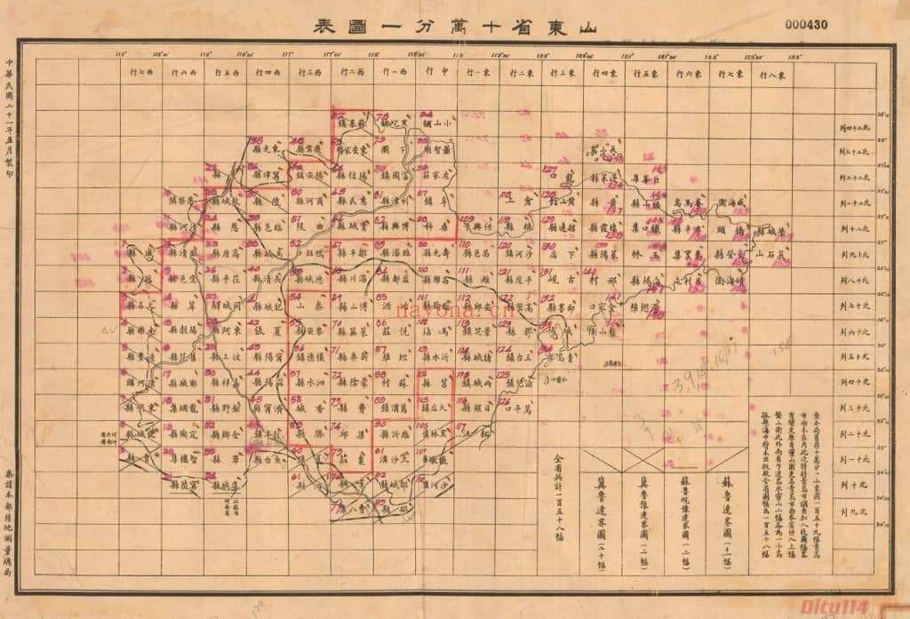 1932年山东省十万分一地图集(164幅)