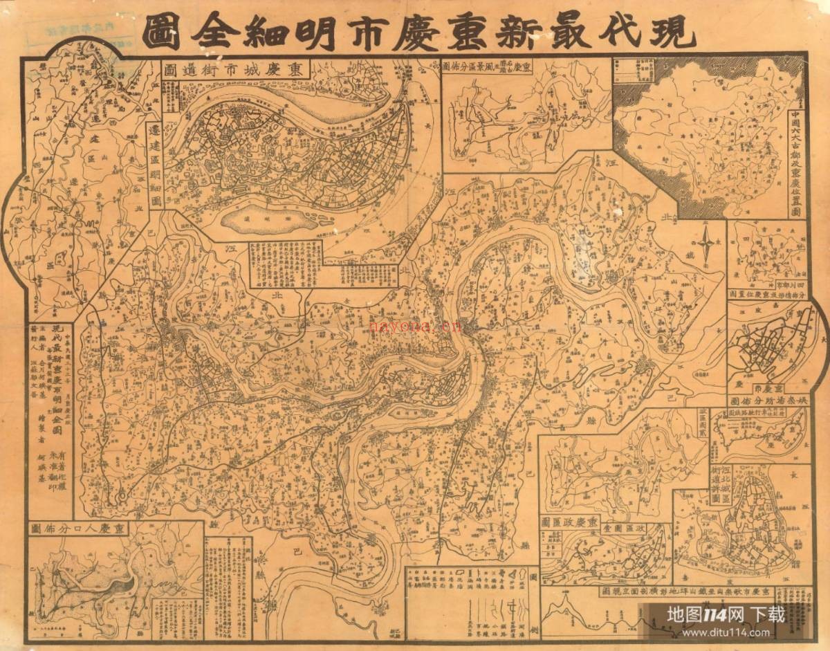 民国三十三年重庆市明细全图