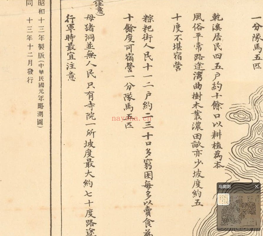 1938年日军绘制的贵州十三县图