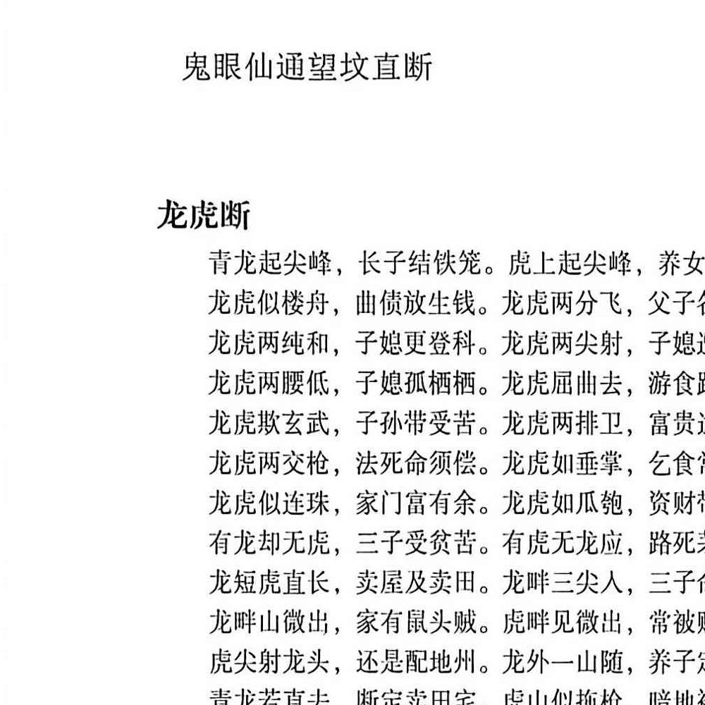 鬼眼仙通望坟直断.pdf 175页