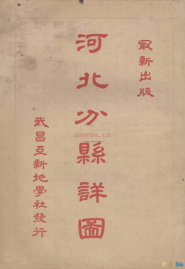 1933年民国河北省分县详图(24P)