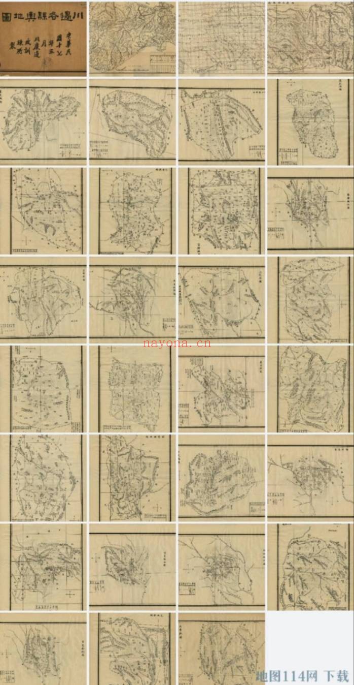 1928年川边各县舆地图(31P)