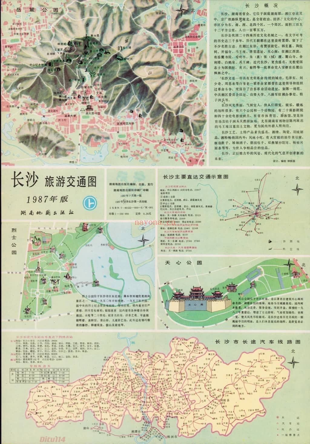1987年长沙旅游交通图