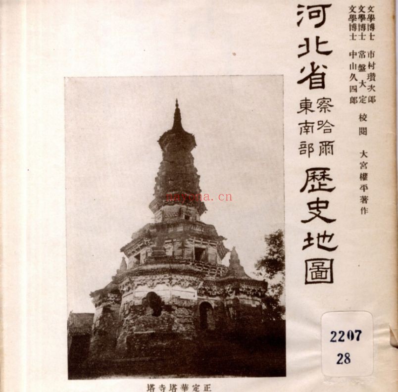 1934年民国河北省历史地图(日绘)