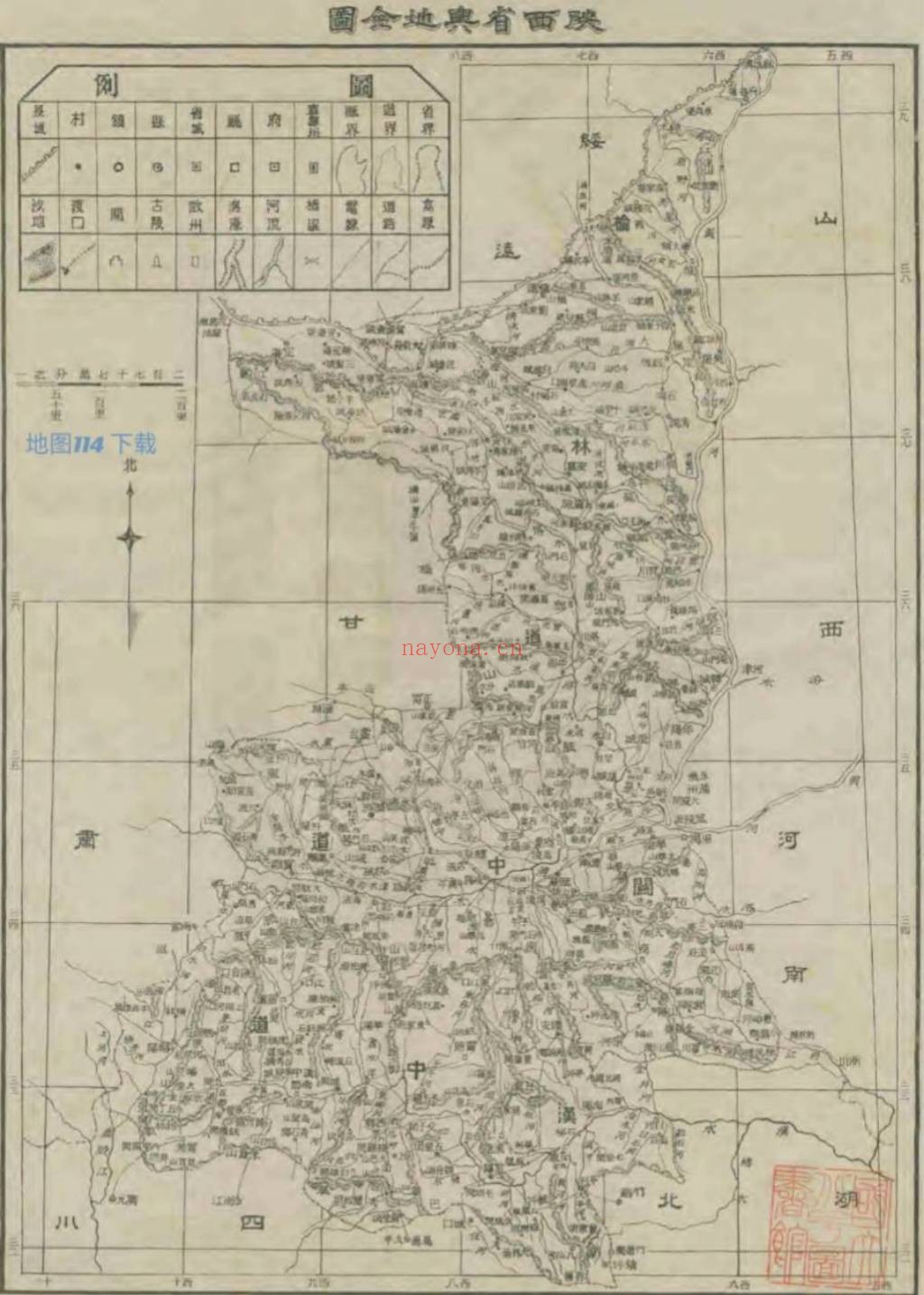 1934年陕西府厅州县图(110P)