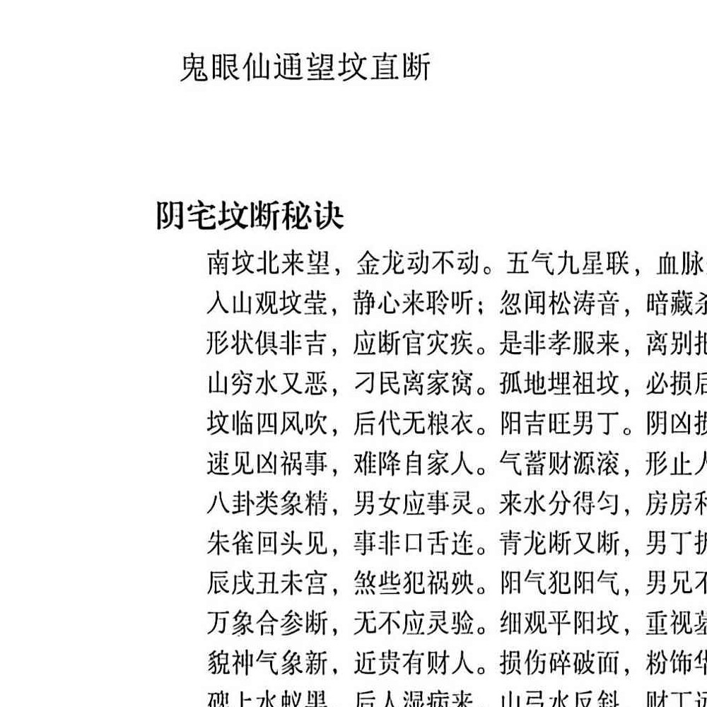 鬼眼仙通望坟直断.pdf 175页