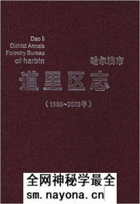 《哈尔滨市 道里区志1986-2005》.pdf电子版_黑龙江省志预览图 《哈尔滨市 道里区志1986-2005》.pdf电子版_黑龙江省志预览图