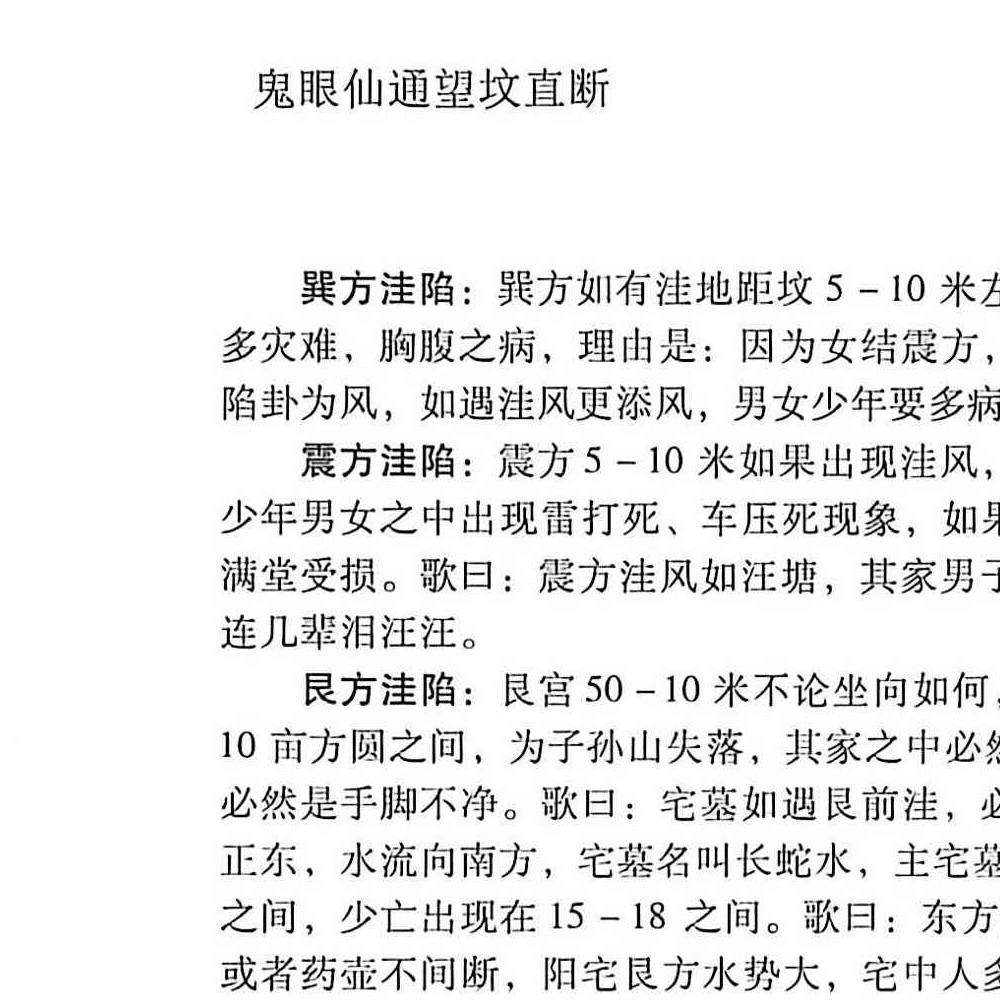鬼眼仙通望坟直断.pdf 175页