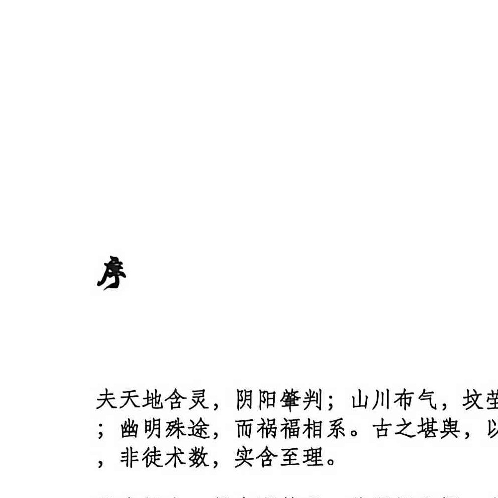 鬼眼仙通望坟直断.pdf 175页