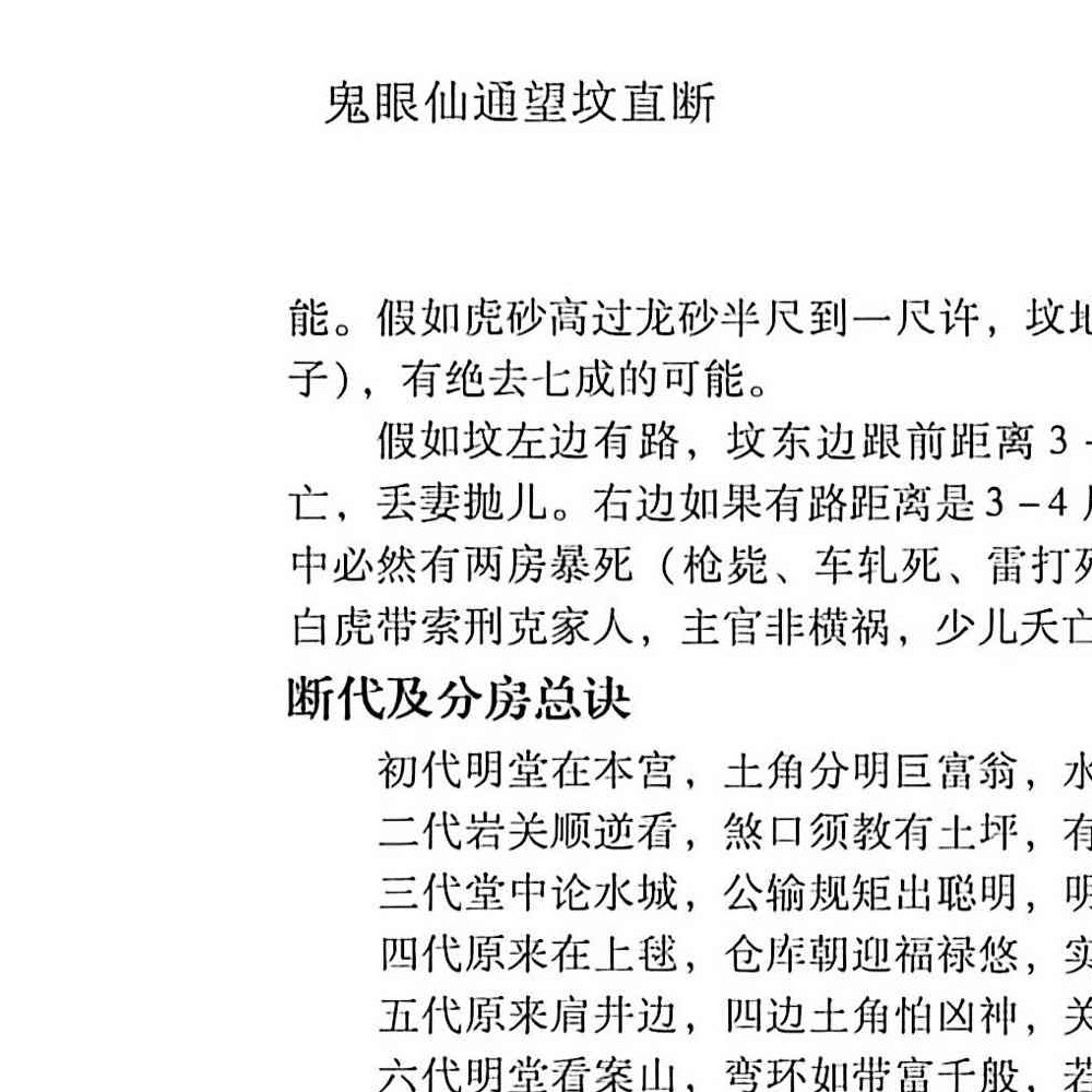 鬼眼仙通望坟直断.pdf 175页