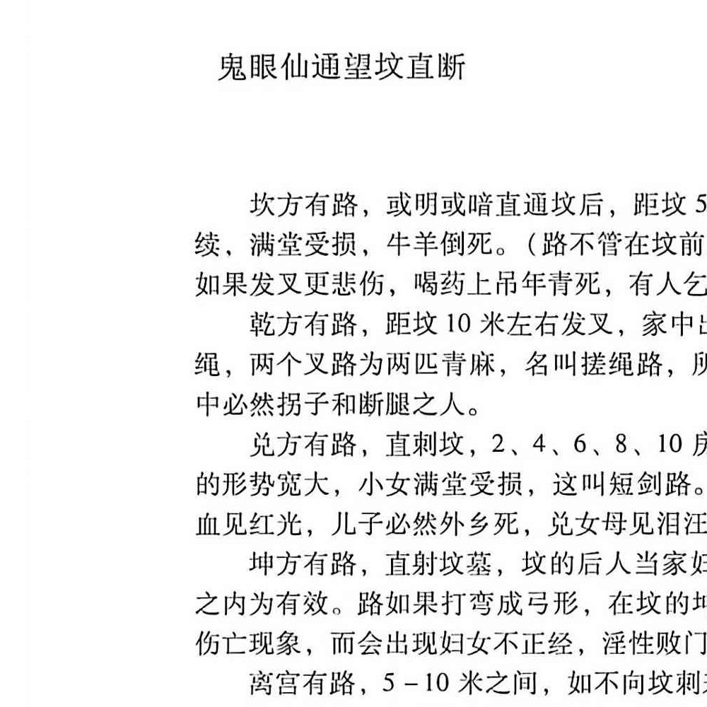 鬼眼仙通望坟直断.pdf 175页