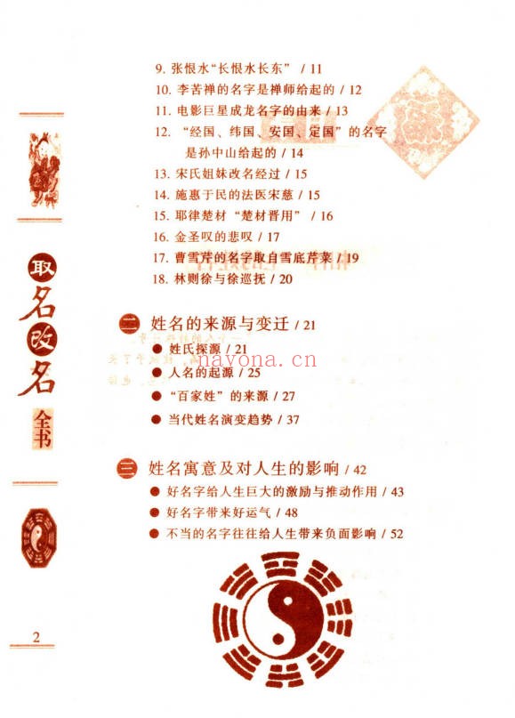 王军云取名改名全书401页PDF 姓名学教程
