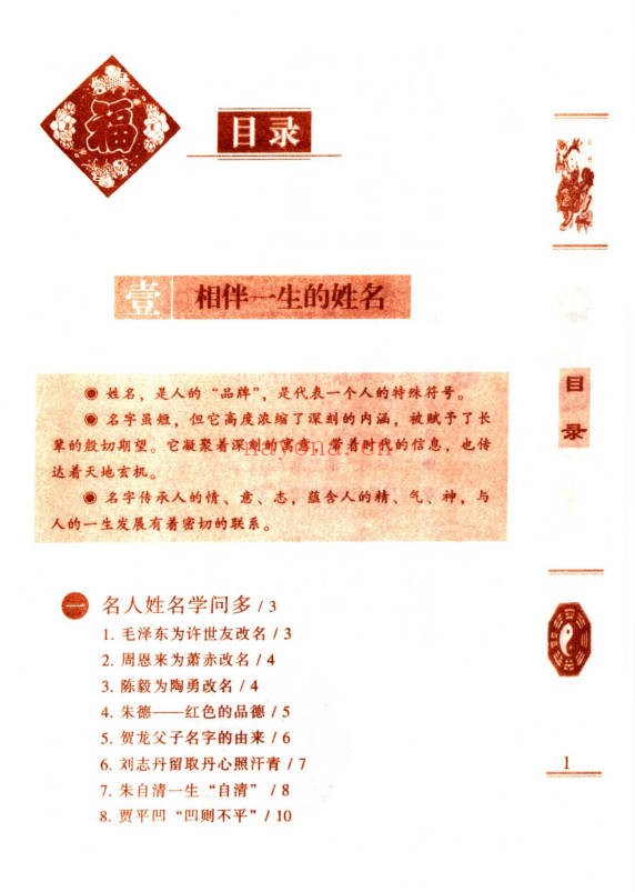 王军云取名改名全书401页PDF 姓名学教程