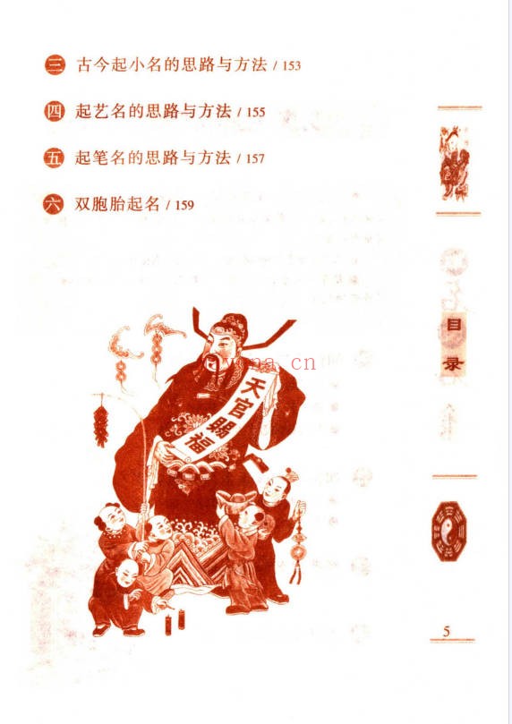 王军云取名改名全书401页PDF 姓名学教程