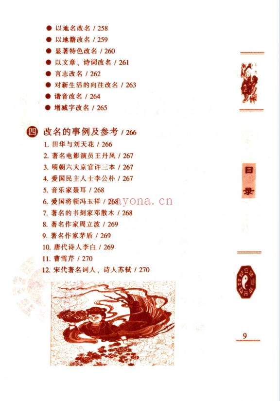 王军云取名改名全书401页PDF 姓名学教程