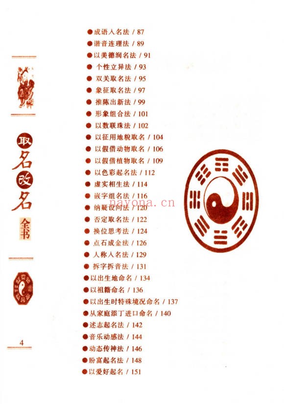 王军云取名改名全书401页PDF 姓名学教程