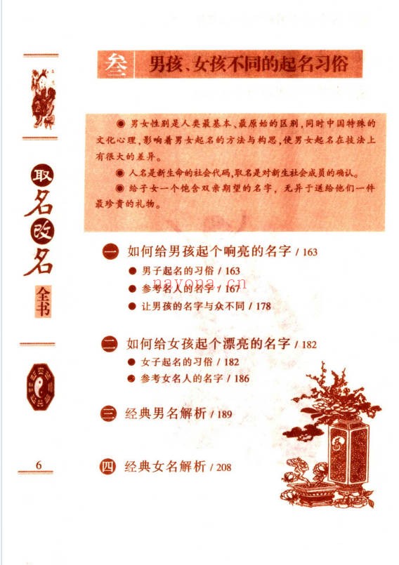 王军云取名改名全书401页PDF 姓名学教程