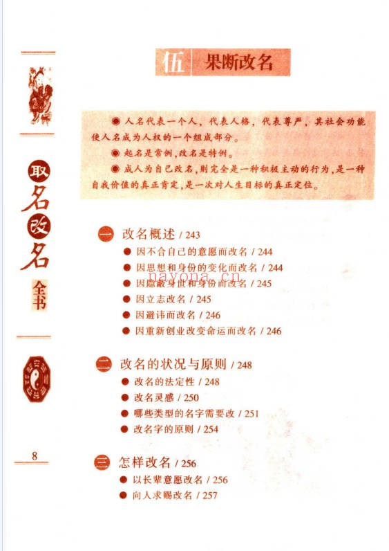 王军云取名改名全书401页PDF 姓名学教程